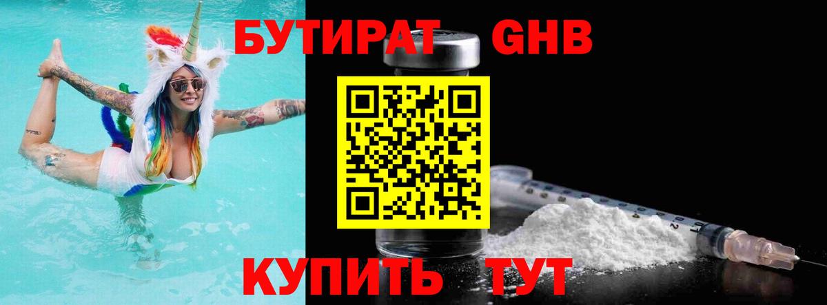 Бутират BDO 33%  Вход с VPN  Бутират  Учалы 