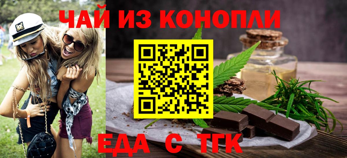 Еда ТГК конопля Учалы