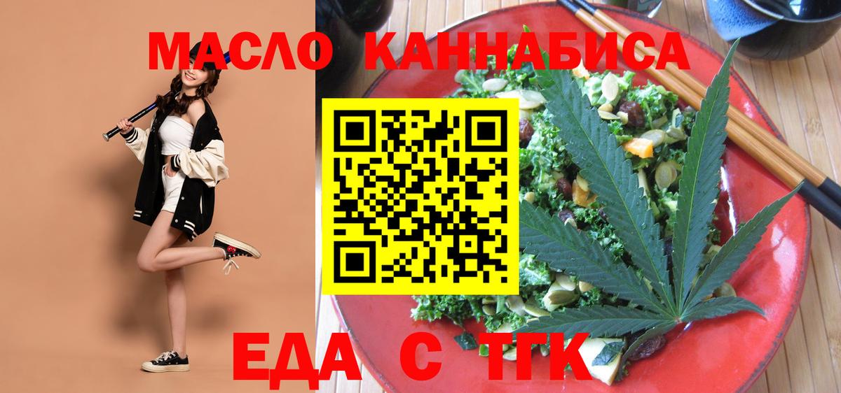 Печенье с ТГК марихуана  Вход с VPN  Учалы 