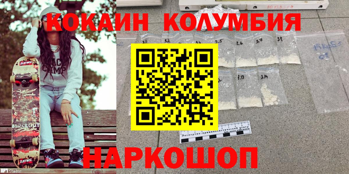 Учалы  Кокаин Columbia  Вход с VPN  Кокаин  COCAIN VHQ 