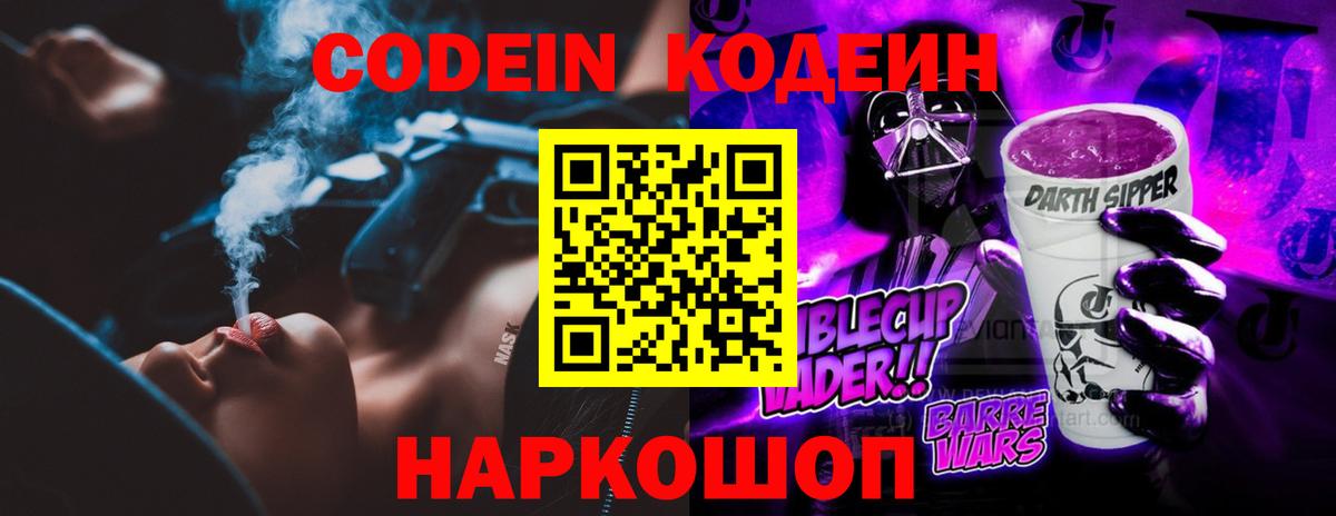 Кодеиновый сироп Lean напиток Lean (лин)  Вход с VPN  Учалы 
