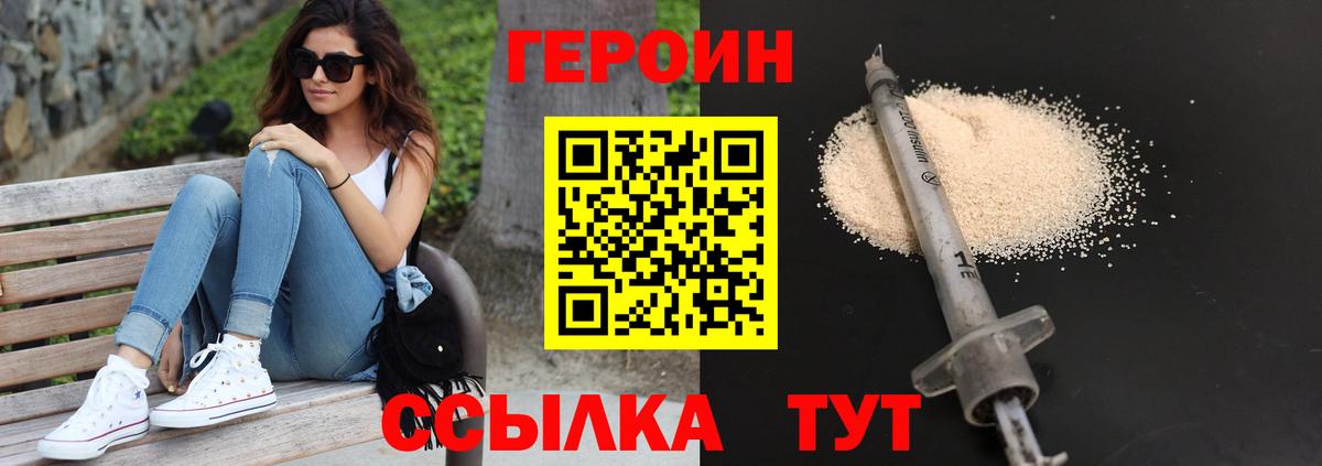 ГЕРОИН Heroin  Героин  Учалы  Вход с VPN 