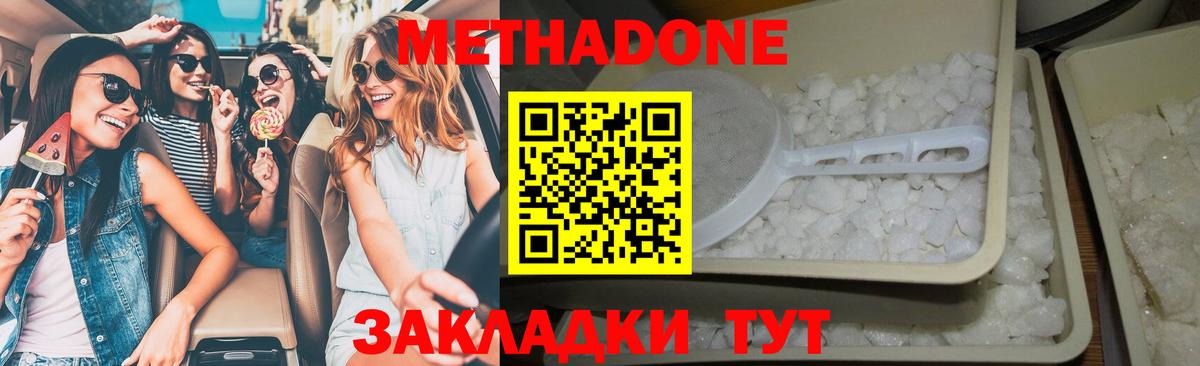 Метадон methadone Учалы